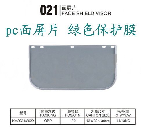 国产半头盔专用PC片面屏片面罩片镜片面罩防护片