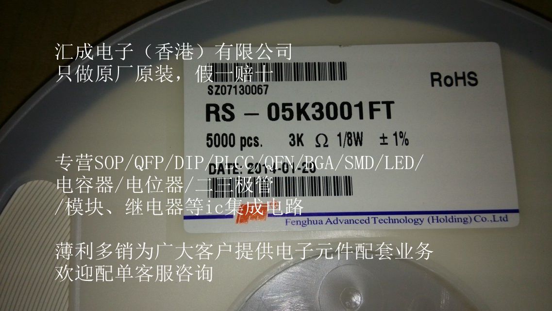 3K 3K ohm +/-1% 1/8W 0805 0805F 3001 贴片电阻 风华 1盘40元