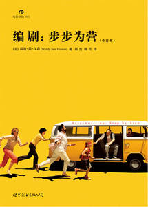 剧:步步为营 世界图书出版公司 汉森 正版书籍