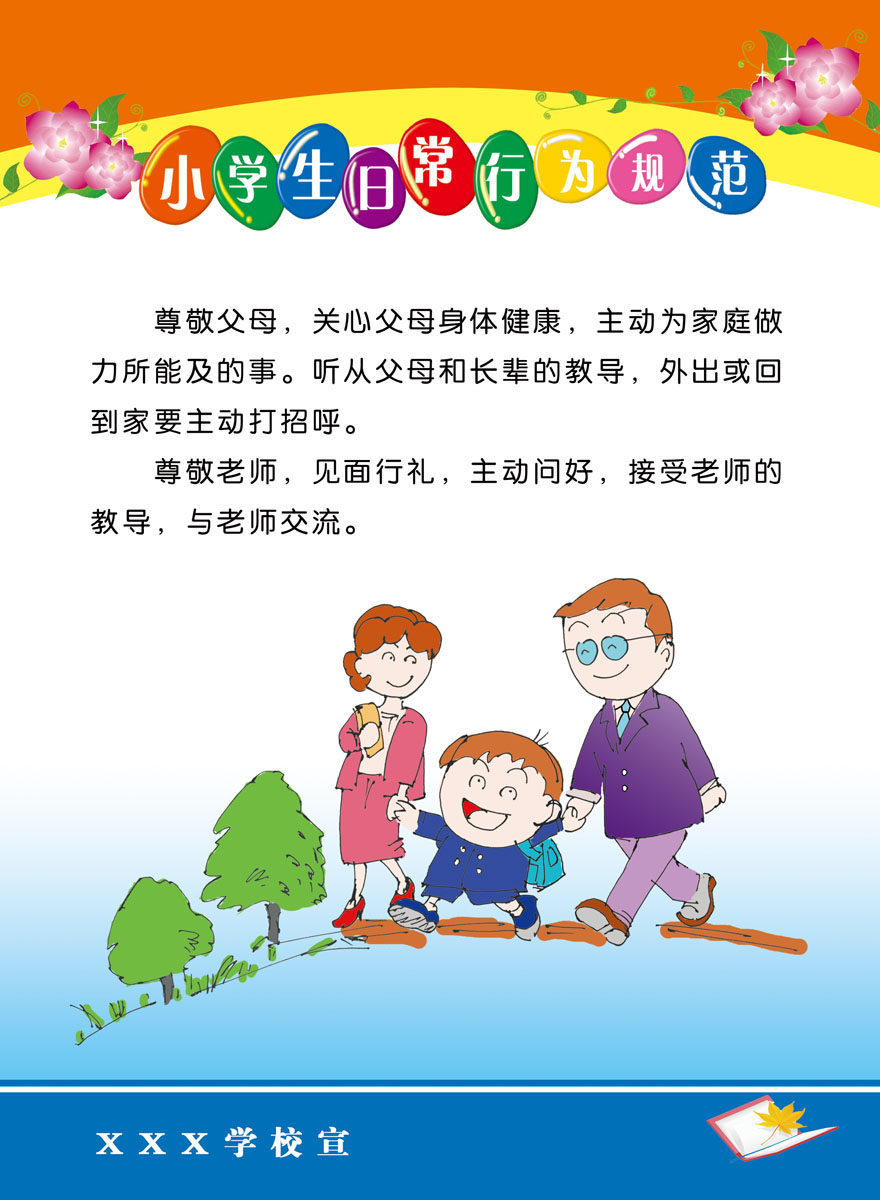 562海报印制展板298礼仪教育小学生日常行为规范 个性定制
