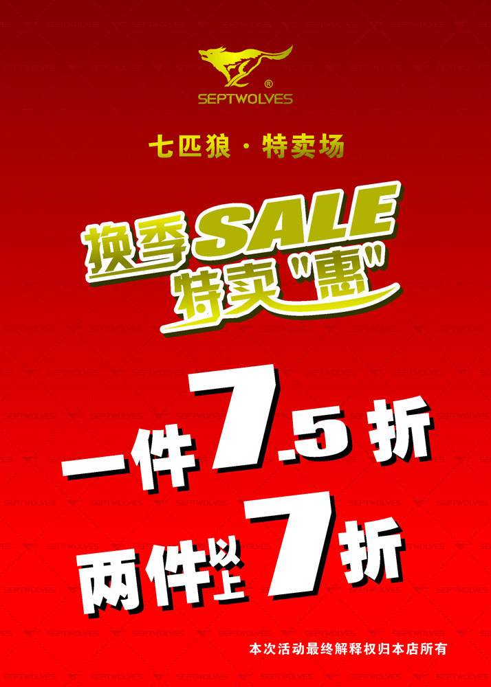 579海报印制海报展板素材516服装促销场换季sale宣传图片