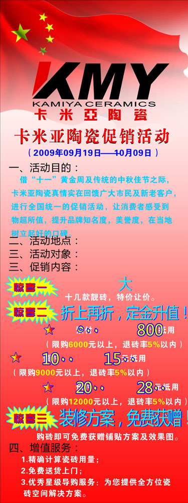海报印制666展板素材938陶瓷促销活动x展架