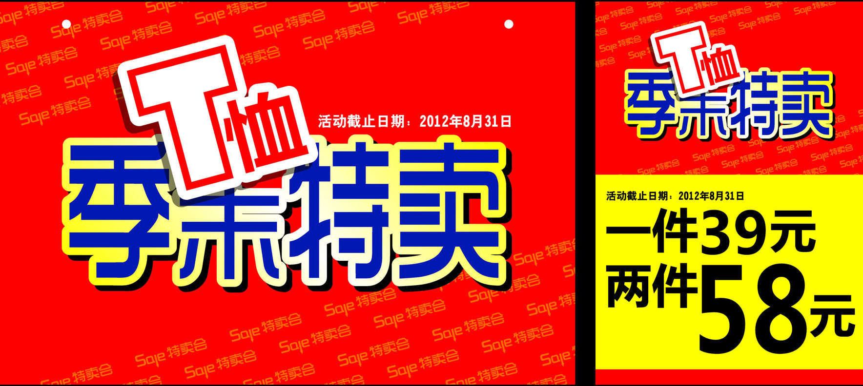 577海报印制海报展板素材331季末促销打折宣传图片