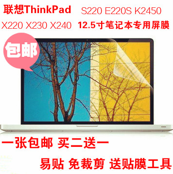 联想12.5寸X260 X230.X250.X240S.X220.S220.K2450屏幕保护贴膜