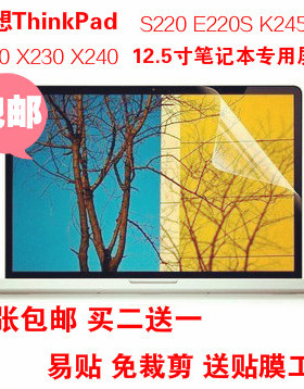 联想12.5寸X260 X230.X250.X240S.X220.S220.K2450屏幕保护贴膜