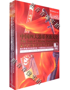 中国古琴 DSD 古筝 二胡名曲大全 8CD 笛子 中国四大乐器名曲大全