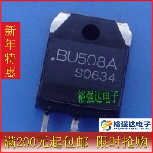 【裕强达电子】BU508A BU508 TO-3P 原装正品进口拆机 长脚