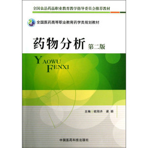 ZJ包邮正版 药物分析-版 欧阳卉,梁颖新华书店书籍图书 大中专教材教辅 高职高专教材