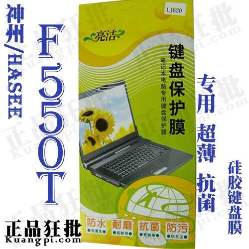 神舟HASEE F550T键盘膜 专用笔记本键盘保护膜
