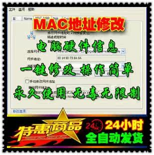 MAC Address modification NIC MAC Modifier Machine code modification Hard disk Serial Number Modification cpa Special Offerin the Business affairs/Design Services, Design Services, Design Material/Source Files category - from Buy2taobao.com to provide professional Taobao agent buy service