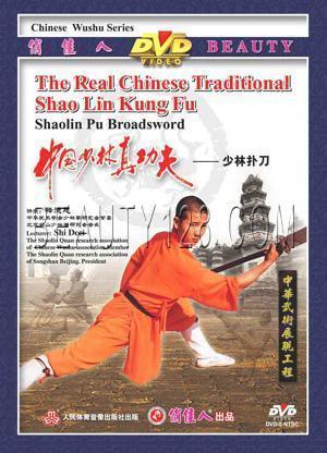 【原装★正版】少林真功夫-少林扑刀 1dvd释德慈 中/英语