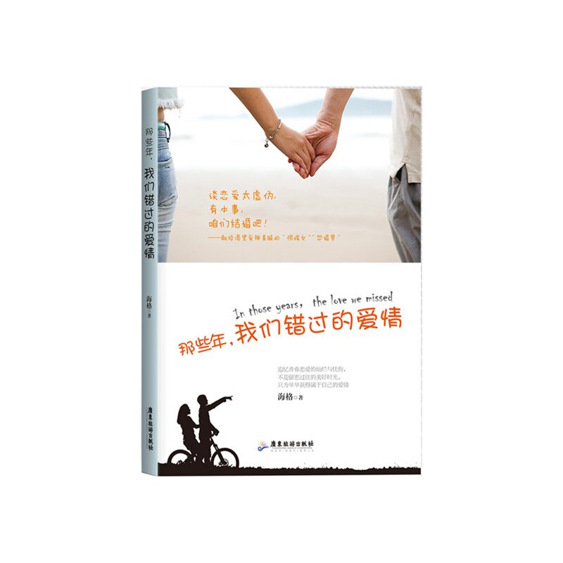 e3  那些年,我们错过的爱情 海格著
