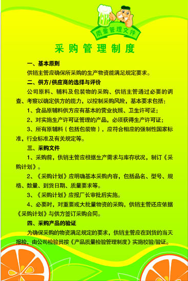 593海报印制海报展板素材736采购管理制度