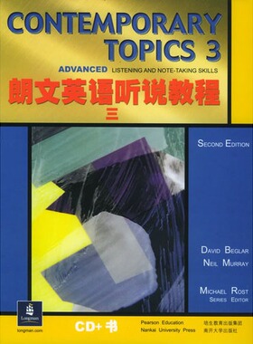 朗文英语听说教程.三（CD+书）/（美）罗斯特（Rost,M.）著/南开大学出版社/9787310019700正版书籍