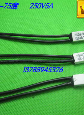 KSD9700-250V5A  75度   温控开关保险丝   白色  常闭式