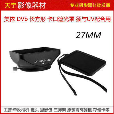美侬 DVb 摄像机 4:3方形卡口遮光罩 须与UV镜配合用 27mm 银色