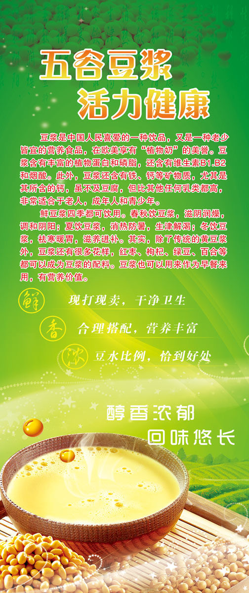 634海报印制海报展板素材162五谷豆浆活力健康写真