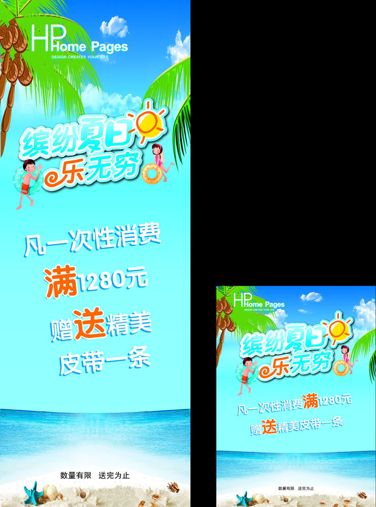 585海报印制海报展板素材879缤纷夏日男装促销