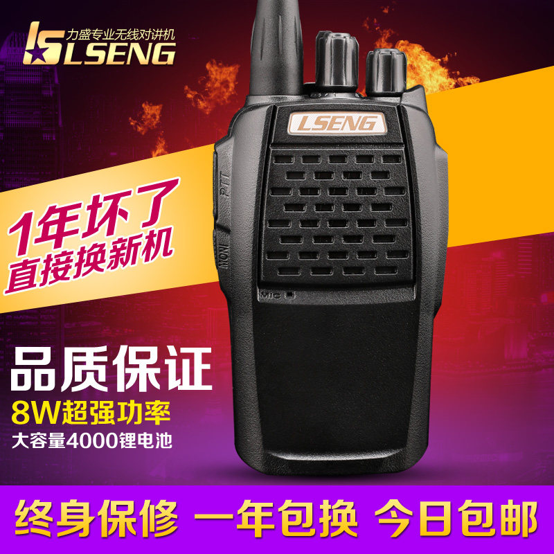 LSENG/力盛古思特对讲机民用8W大功率军工高端防水专业手台