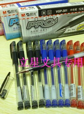 晨光12支超顺滑中性笔