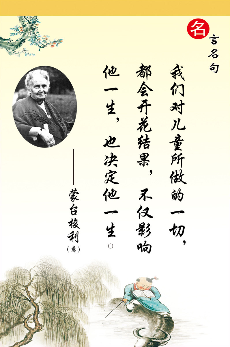 28素材名人名言格言海报展板104学校名人名言蒙台梭利海报印制