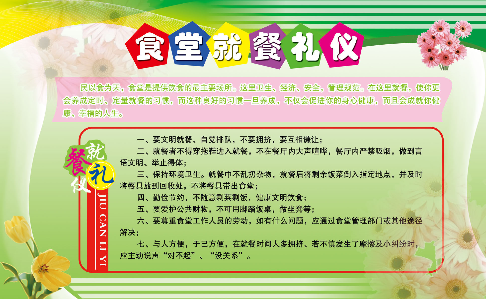 海报印制663展板素材510学校食堂就餐礼仪