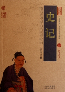 史记/中国古典名 百部藏书  正版书籍 木垛图书