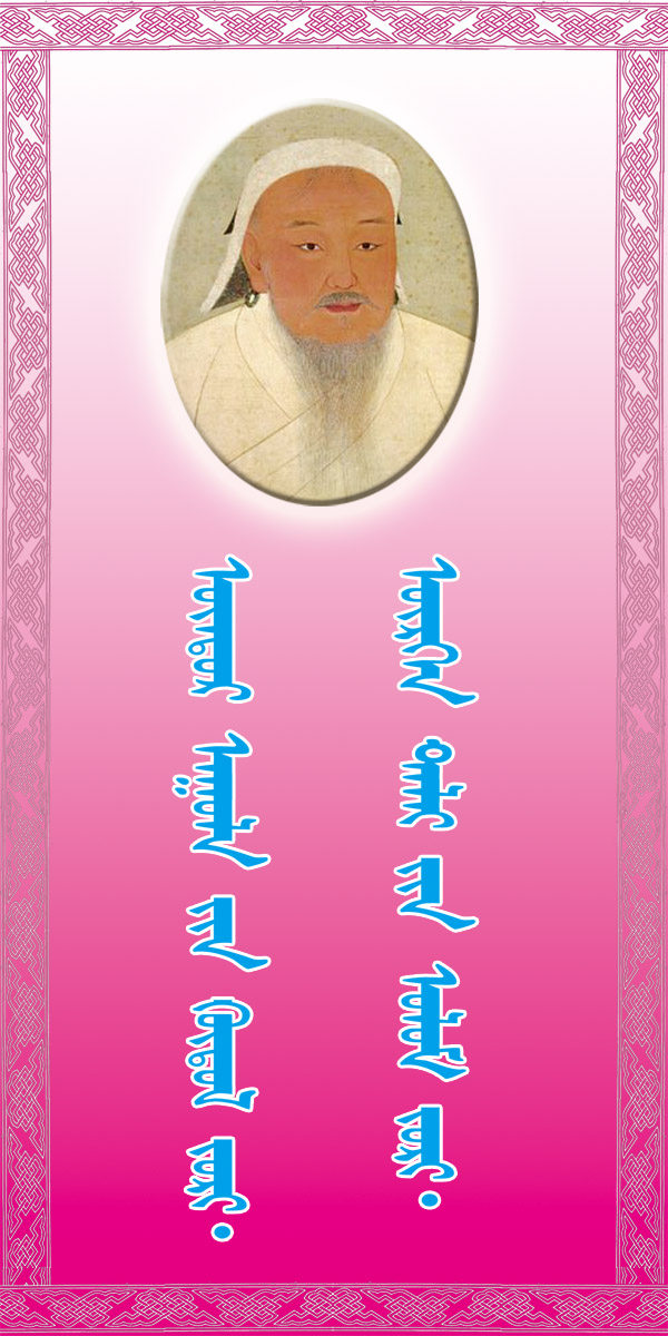 28素材名人名言格言海报展板860成吉思汗海报印制