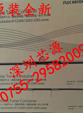 富士 施乐2260 2263 2265 废粉盒R5 施乐碳粉回收盒 CWAA0777原装