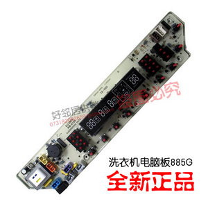 原装荣事达洗衣机配件主板电脑板程控器XQBS60-885G 美的MS6572