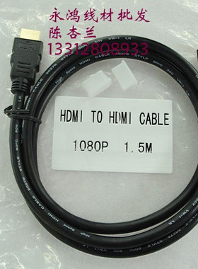 镀金头HDMI线1.5米HDMI线 电脑连电视HMDI线1.5丶3米丶5米丶8米