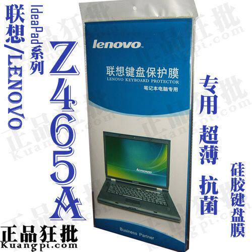 联想Lenovo IdeaPad Z465A键盘膜 原装正品专用笔记本键盘保护膜