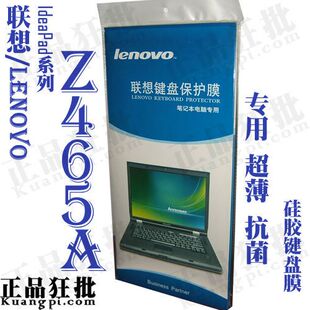 正品 联想Lenovo 原装 Z465A键盘膜 专用笔记本键盘保护膜 IdeaPad