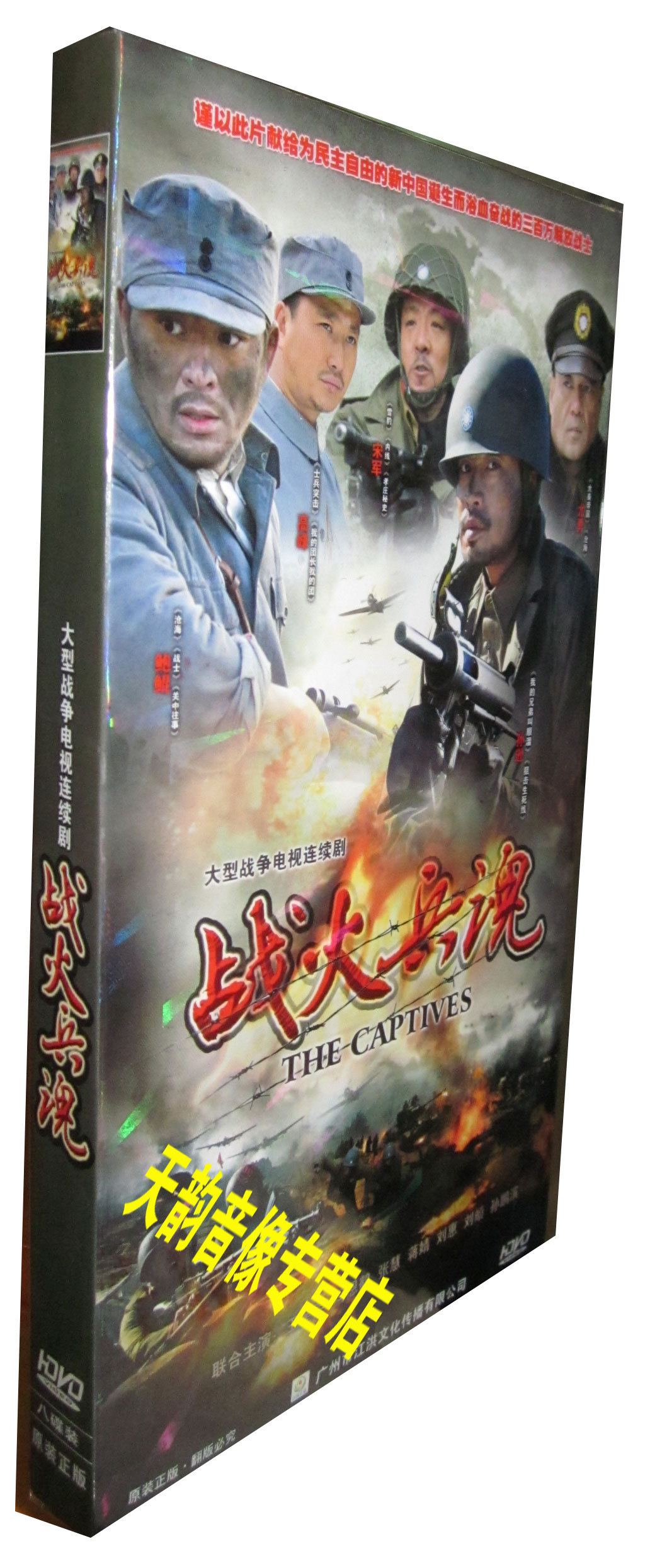 正版 战火兵魂  经济版 盒装 8DVD 孙逊 冯恩鹤 王奎荣 音乐/影视/明星/音像 电视剧 原图主图