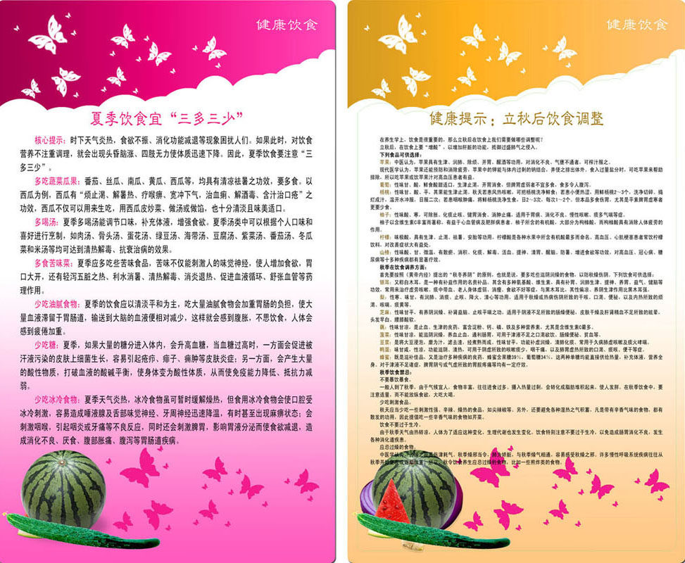 670海报印制展板素材294四季饮食健康知识宣传