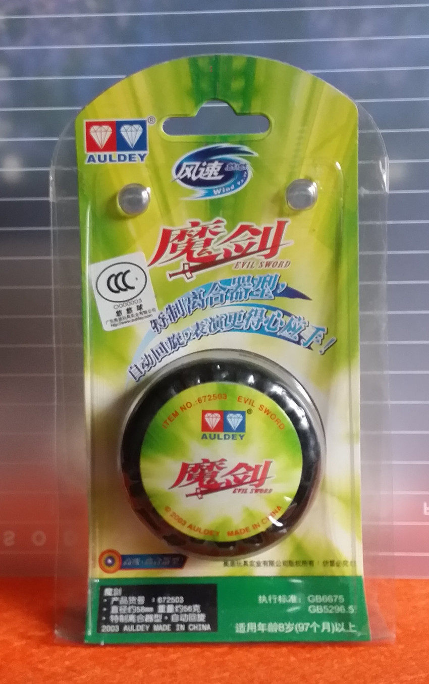 奥迪双钻 怀旧收藏溜溜球(风速悠悠)玩具-魔剑悠悠球 离合器型