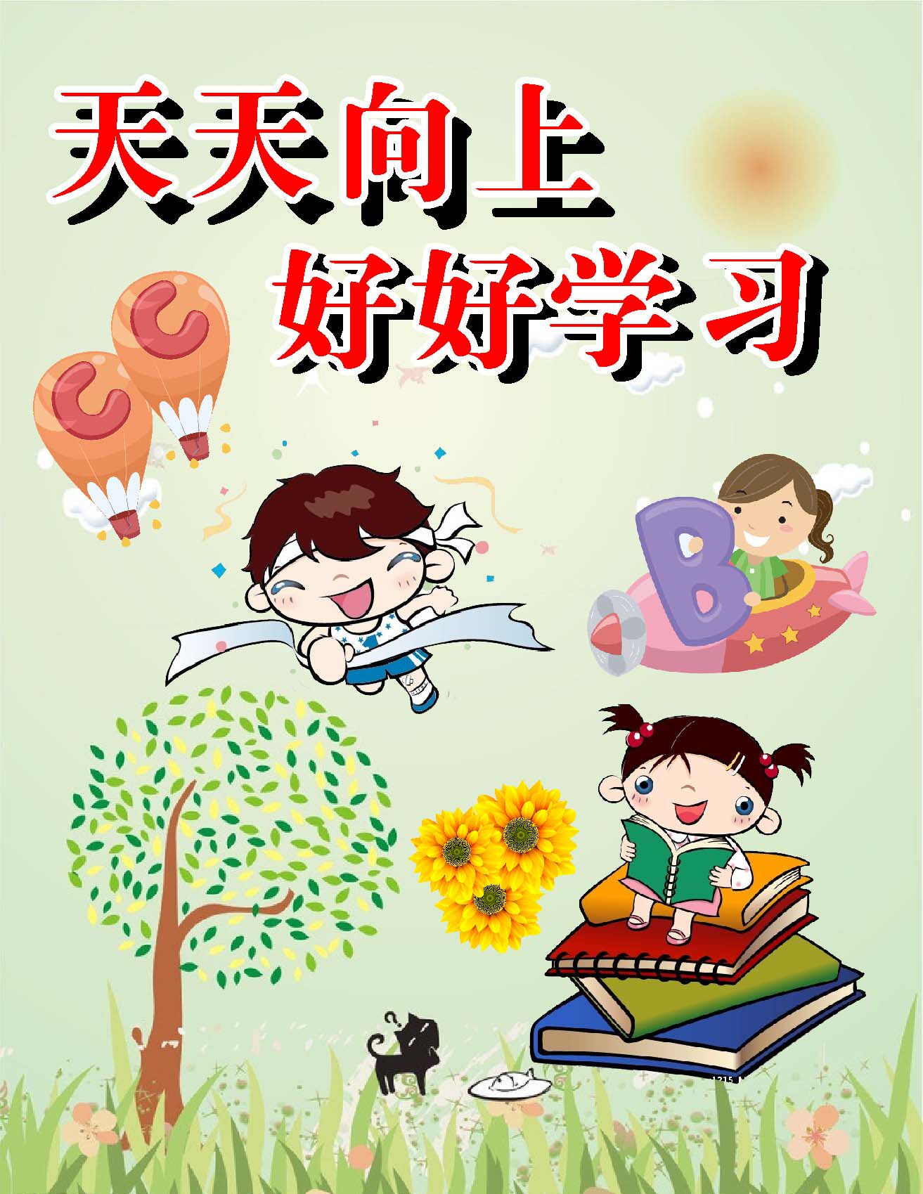 707海报印制海报展板写真喷绘贴纸素材856好好学习海报背景图