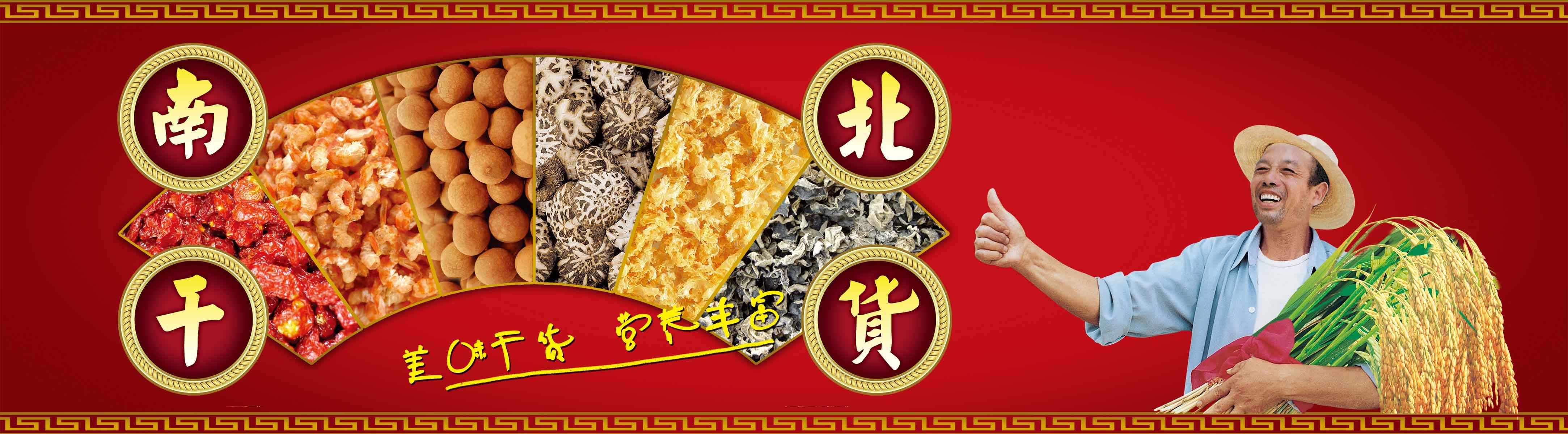 36素材干货墙画壁画图海报展板48南北干货2海报印制