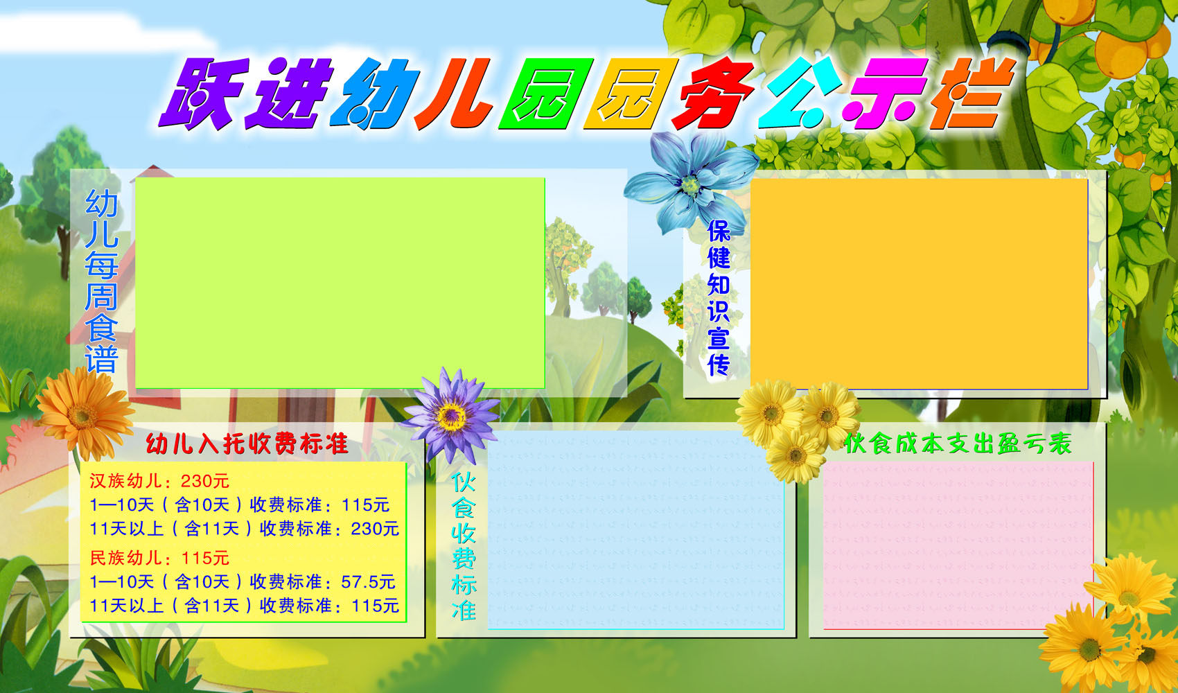 596海报印制海报展板素材589幼儿园园务公示栏