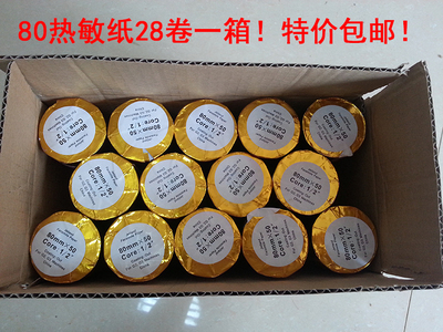 80mm热敏收银纸迷你箱 厨房餐饮小票纸 80250/80160/80180专用纸