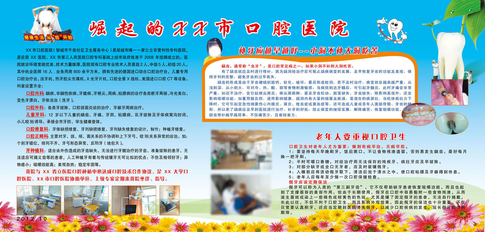 635海报印制海报展板素材287口腔医院宣传