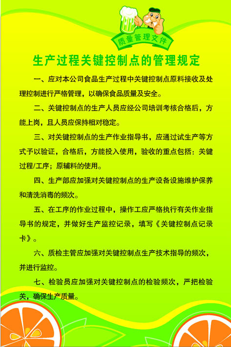 578海报印制展板830质量管理生产过程关键控制点的管理规定