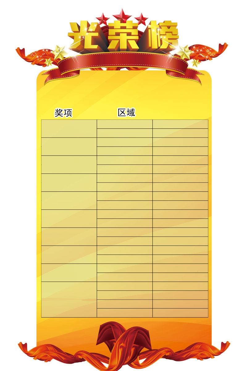 706海报印制海报展板写真喷绘贴纸素材889光荣榜排行榜模板