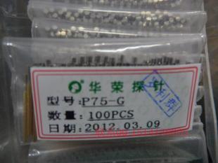 华荣探针P75 平头 华荣测试针 铜质 1.3 测试探针