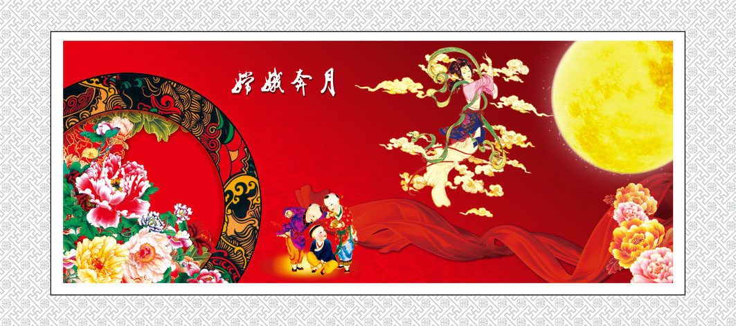 海报印制6大幅中堂画壁画挂画装饰画143嫦娥奔月副本80,180