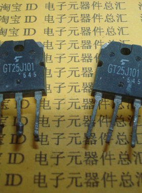 【实体店】进口拆机 GT20J301 GT25J101 测好发货 质量保证