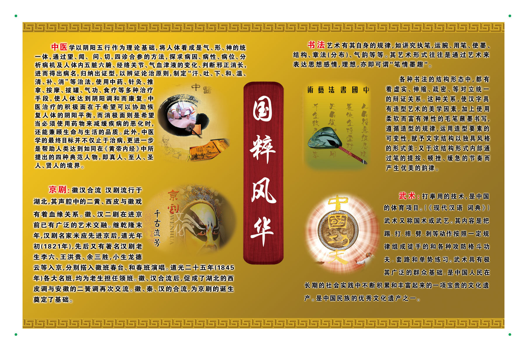 588海报印制海报展板素材604四大国粹中医书法京剧武术