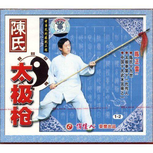 【原装★正版】陈氏太极枪 1-2 2vcd 主讲:陈正雷
