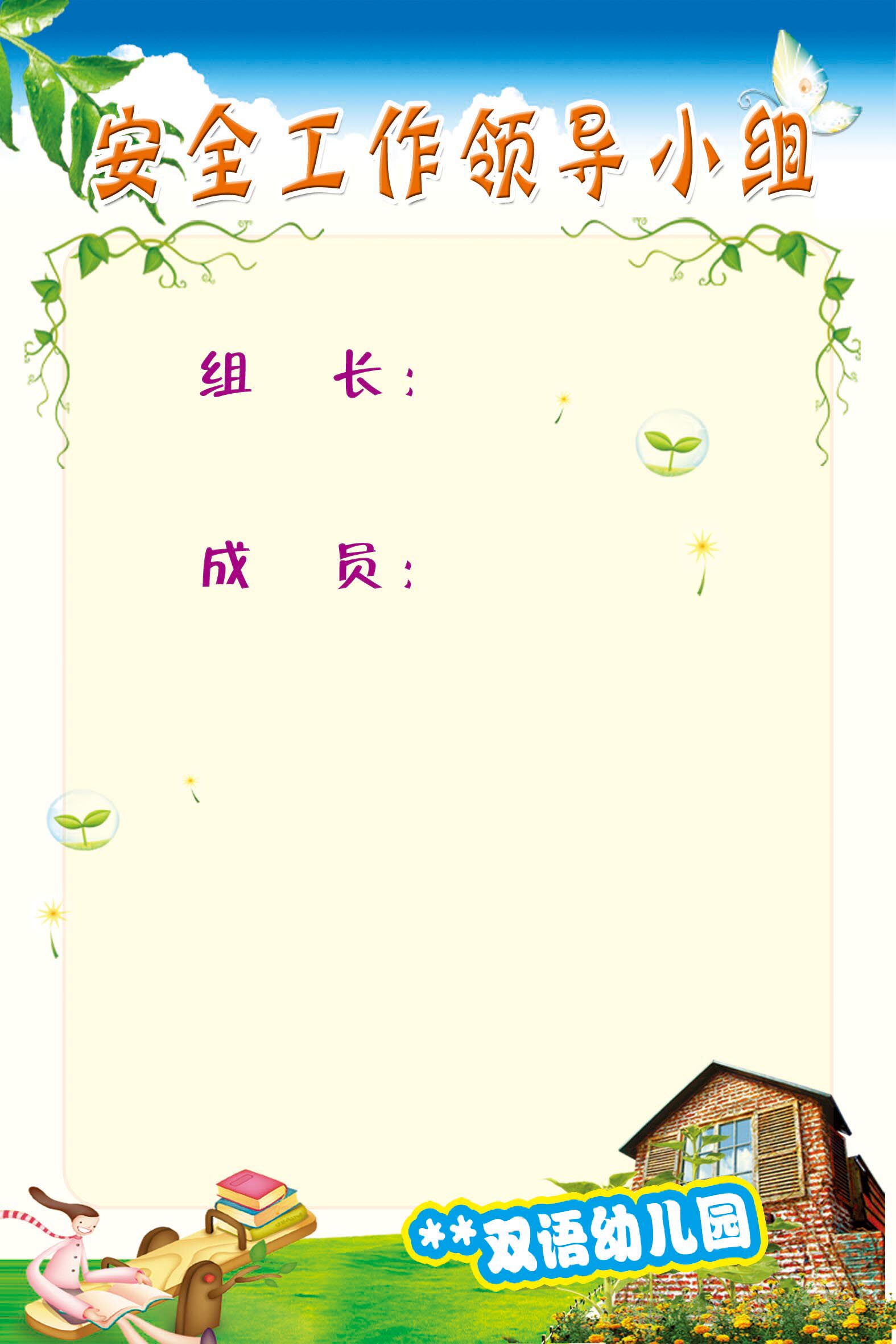 海报印制18幼儿园安全工作领导小组成员海报展板墙画写真喷绘2341