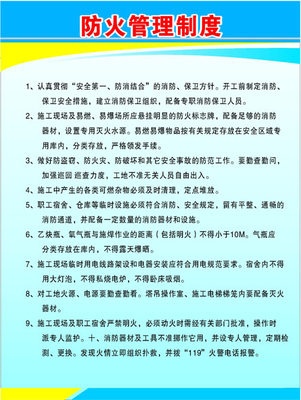 海报印制413设计展板素材26操作规程防火管理制度定制